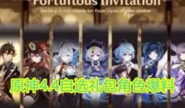 原神4.4最新角色爆料,神秘力量觉醒，冒险新篇章即将开启